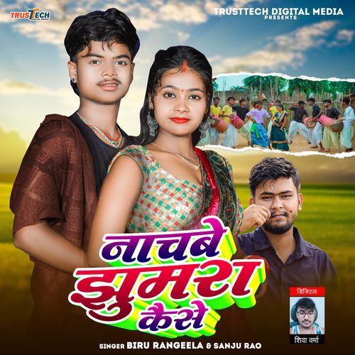 Nachabe Jhumara Kaise