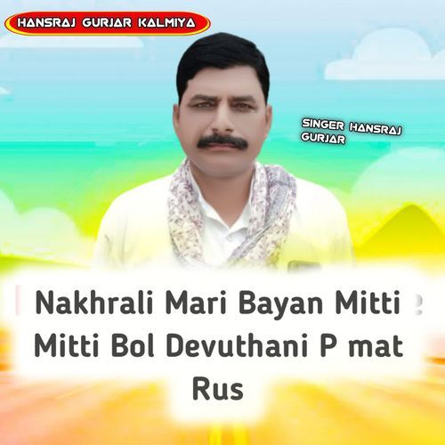 Nakhrali Mari Bayan Devuthani P mat Rus