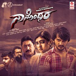 Kanusu Kanuva Manasu