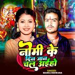 Nomi Ke Din Chal Aaiho