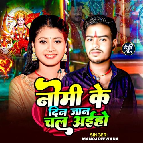 Nomi Ke Din Chal Aaiho