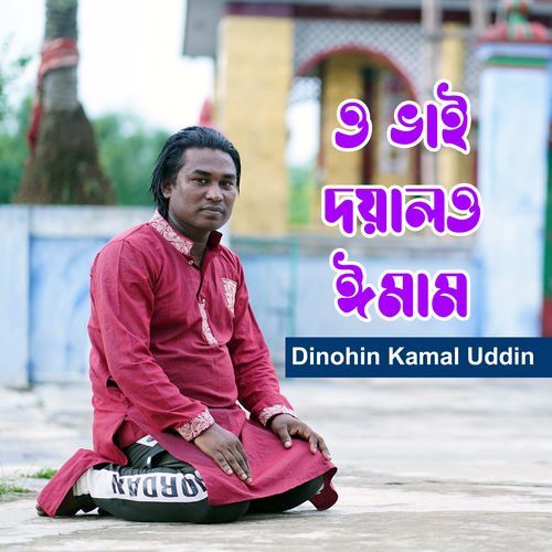 O Bai Doyal O imam