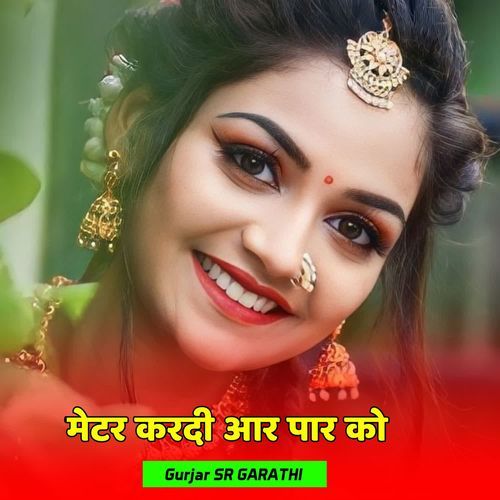 मेटर करदी आर पार को