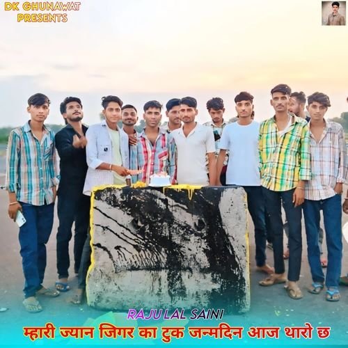 म्हारी ज्यान जिगर का टुक जन्मदिन आज थारो छ