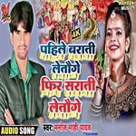 Pahile Barati Letauge Fir Sarati Letauge (Magahi)