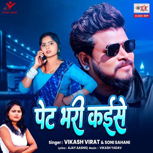 Pait Bhari Kaise