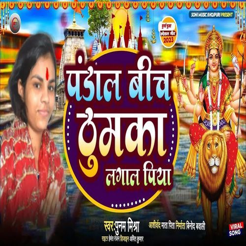 Pandal Bich Thumka Lagal Piya