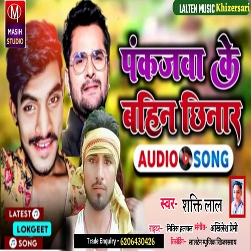 Pankjwa ke Bahini Chhinar Chhinar (Bhojpuri)