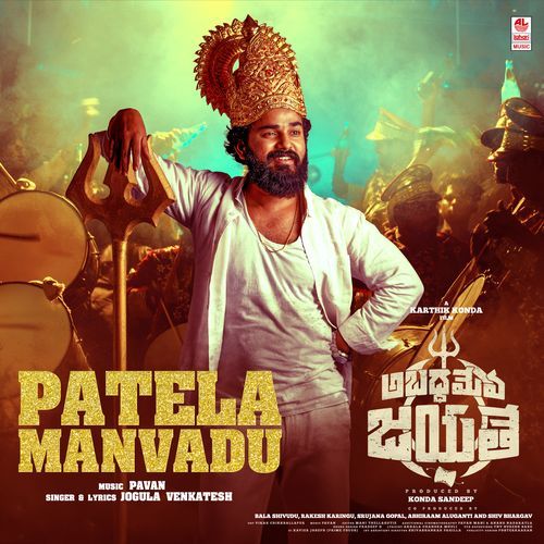 Patela Manvadu (From "Abadameva Jayathe")