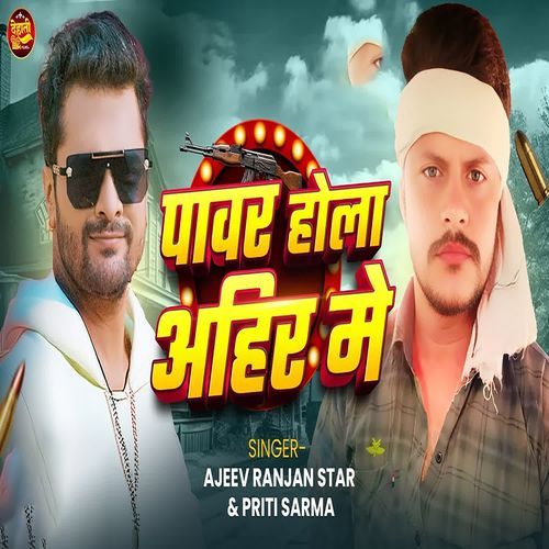 Pawar Hola Ahir Me