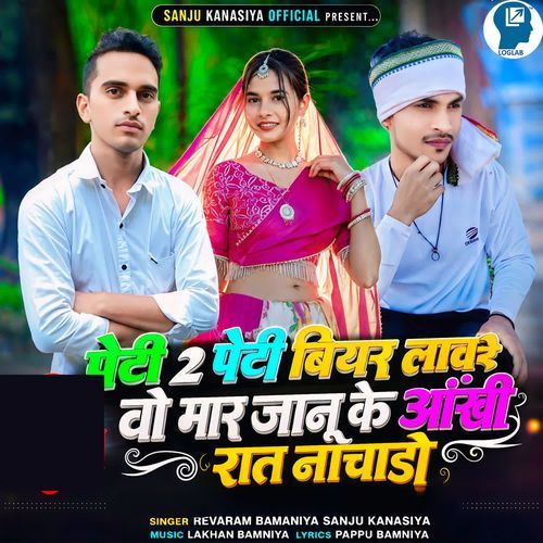 Peti 2 Peti Biyar Laav Re Vo Mar Janu K Aankhi Raat Nachado
