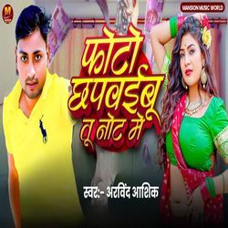 Photo Chhapwaibu Tu Not Me