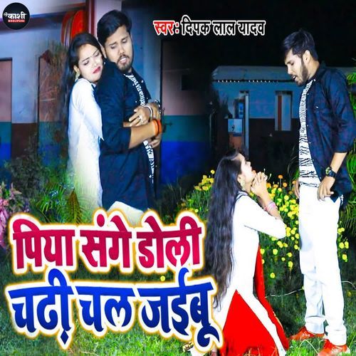 Piya Sange Doli Chadhi Chal Jaibu