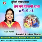 Prem Ki Diwani Radha Rani Ho Gai Bundeli Krishna Bhajan