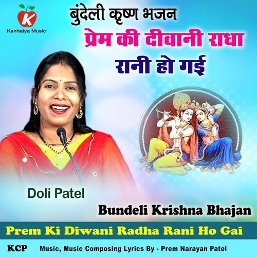 Prem Ki Diwani Radha Rani Ho Gai Bundeli Krishna Bhajan