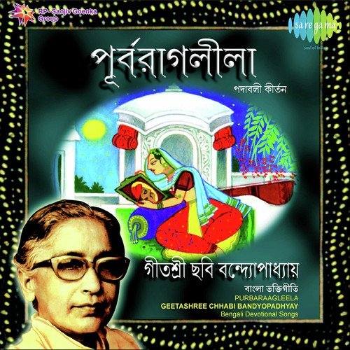 Purbaraagleela Chabi Biswas Bengali Devotional