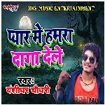 Pyar Me Hamara Daga Dele