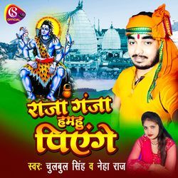 Raja Ganja Hamahu Piyenge