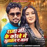 Raja Ji Ke Korave Me Sutail Ae Jan