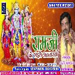 Ramji Ke Bhaile Abatarba (Bhojpuri Song)