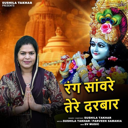 Rang Sanwre Tere Darbar