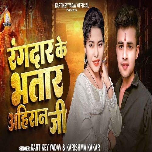 Rangdar Ke Bhatar Ahiran Ji