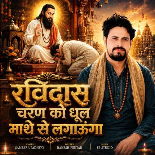 Ravidas Charan Ki Dhool Mathe Se Lagaunga