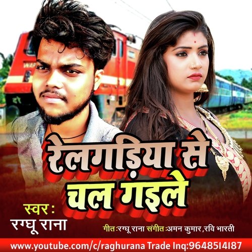 Relgadiya Se Chal Gaile