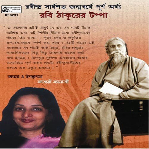 Tappa O Rabindranath