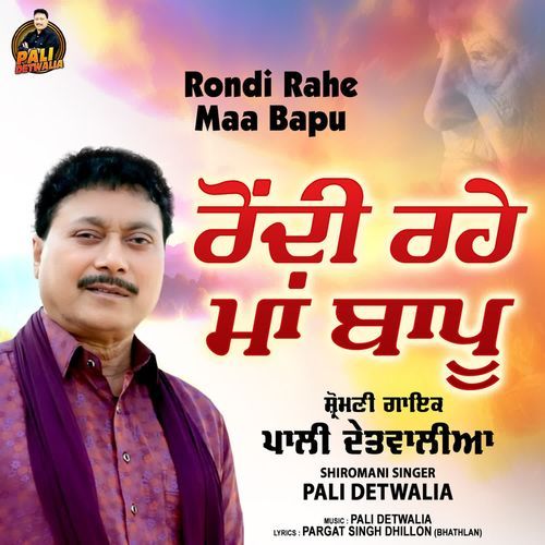 Rondi Rahe Maa Bapu