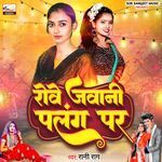 Rowe jawani palang par