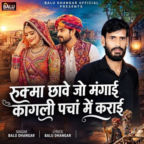 Rukma Chhave Jo Mangai Kagli Pancha Me Karai