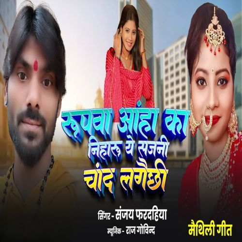 Rupwa Aaha Ka Niharu Ye Sajni Chand Lagaichi