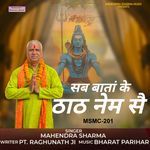 Sab Bataan Ke Thaath Nem Se