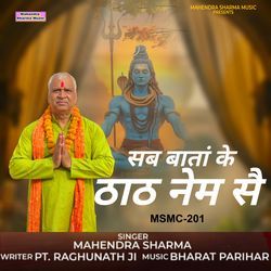 Sab Bataan Ke Thaath Nem Se