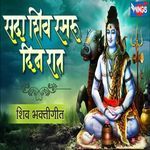Sada Shiv Smru Din Raat