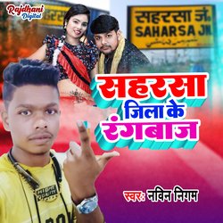 Saharsa Jila Ke Rangwaj