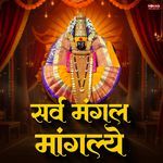 Sarva Mangala Mangalye