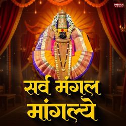 Sarva Mangala Mangalye