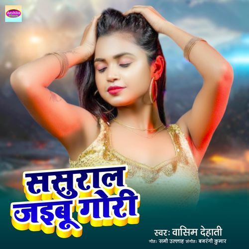 Sasural Jaibu Gori