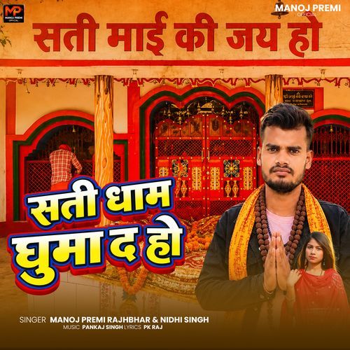 Sati dham Ghuma Da Ho