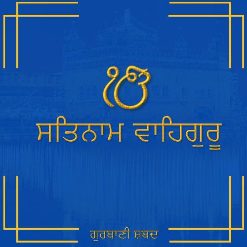 Satnam Waheguru