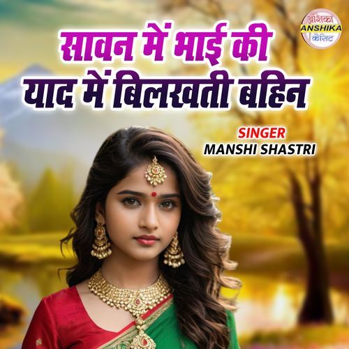 Savan Me Bhai Ki Yaad Me Bilkhati Bahin