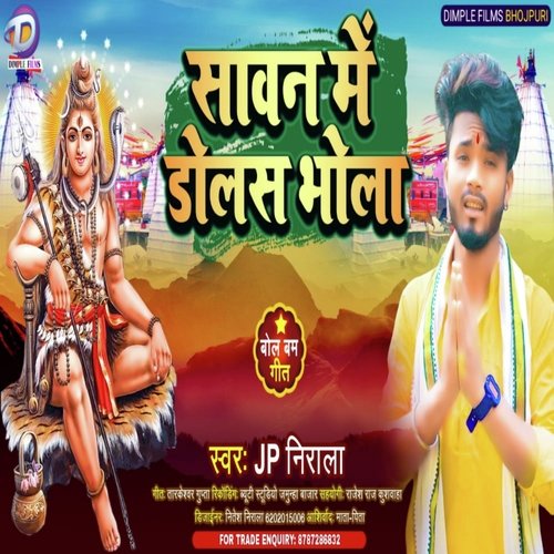 Sawan Me Dolas Bhola