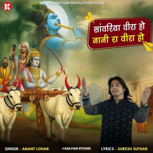 Sawariya Veera Ho Nani Ra Veera Ho