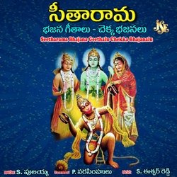 Seetharama Bhajana Geethalu Chekka Bhajanalu