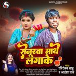 Senurawa Mathe Lagake