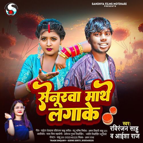 Senurawa Mathe Lagake