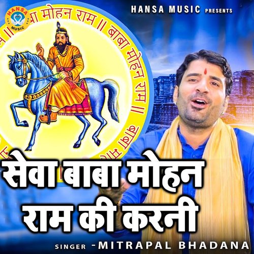 Sewa Baba Mohan Ram Ki Karni
