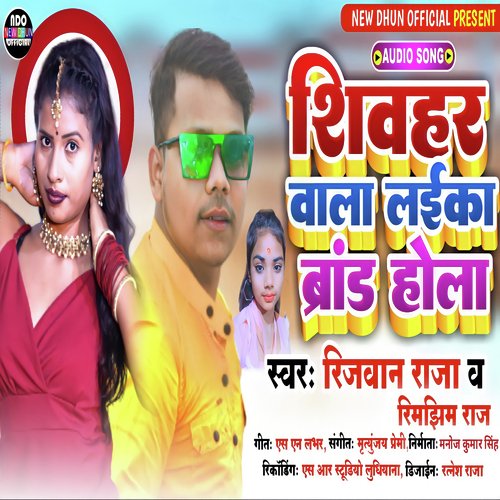 Shiwhar Wala Laika Brand Hola (Bhojpuri  Song)